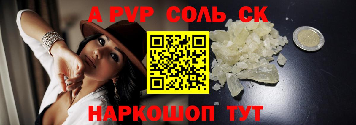 А ПВП Соль  Вход с VPN  Гусь-Хрустальный  Alpha PVP  Alfa_PVP Crystall 