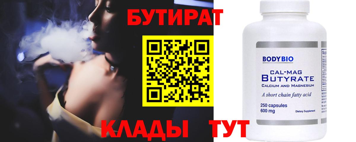 Гусь-Хрустальный  Бутират бутик  Бутират  Вход с VPN 