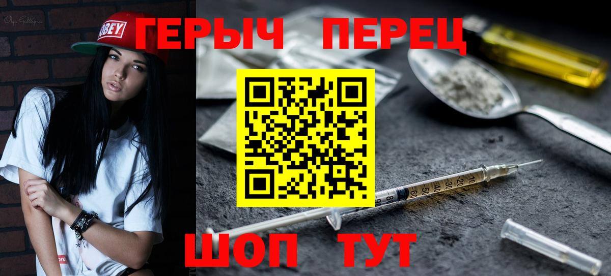 Героин белый Гусь-Хрустальный