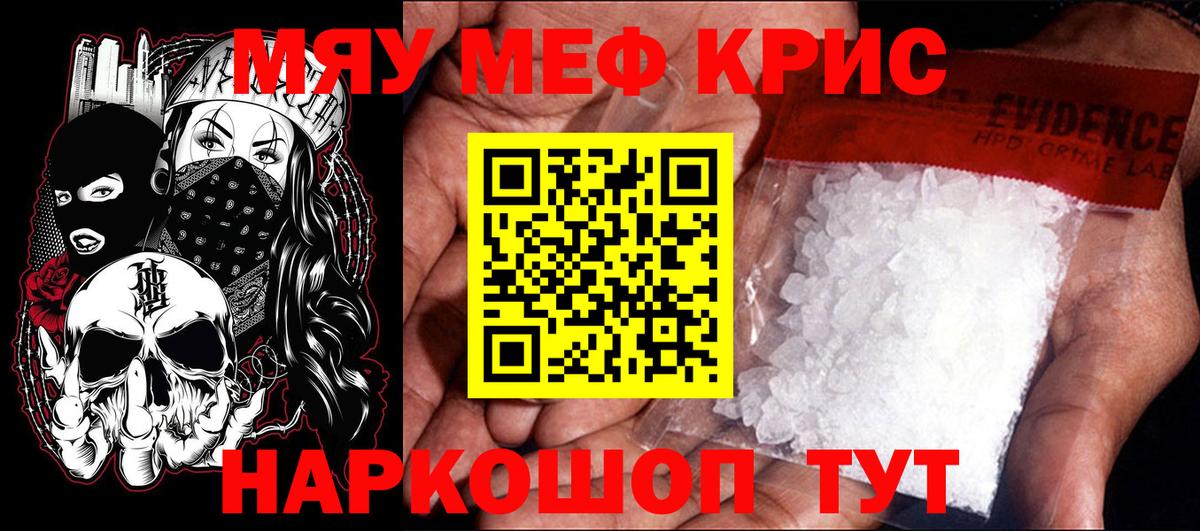 Мефедрон Гусь-Хрустальный